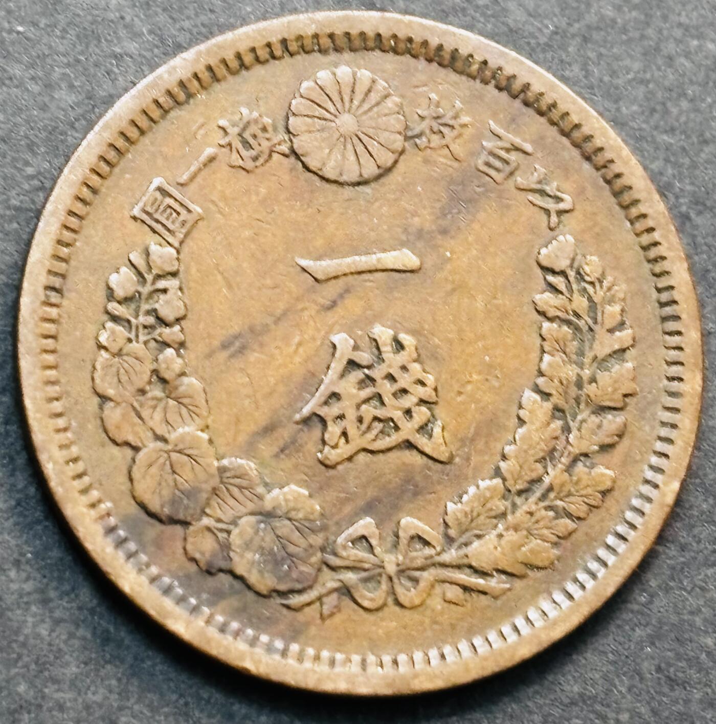 文馨钱币收藏第 278 场，银元，纸币，铜章场 长期接收代拍品 早期极品龙鳞日本明治十年龙一钱铜板，第二版