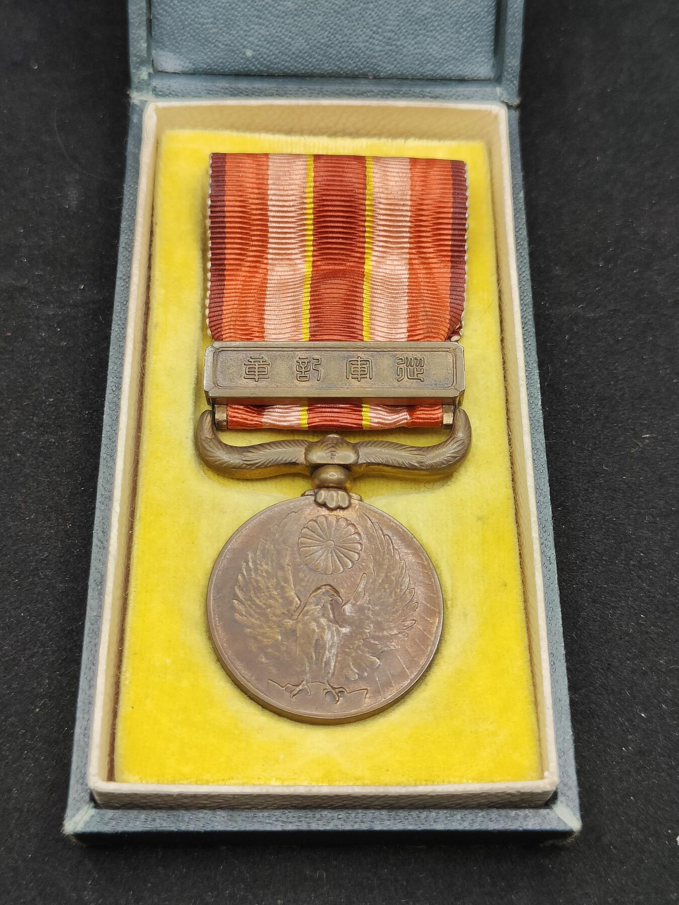 0元起拍勋章 第306期 咸鱼国勋章拍卖专场 11月2日（周日）下午6：00开始 昭和69从军记章