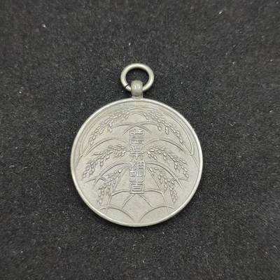 0元起拍勋章 第306期 咸鱼国勋章拍卖专场 11月2日（周日）下午6：00开始 - 日本战前农业调查章