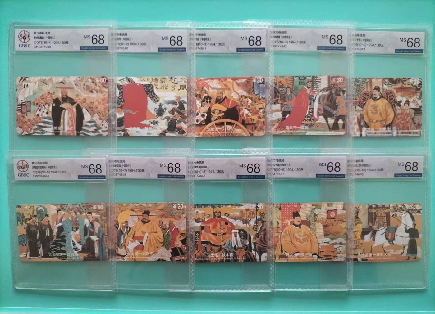 奇珍异宝评级卡（11月1日晚21:30结拍） 公博68分连号重庆帝王10全