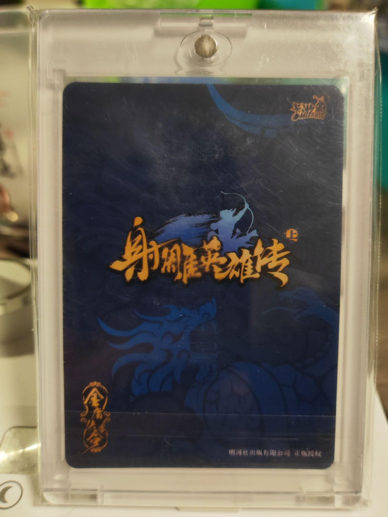 阳大大卡牌拍卖第79期（持续收拍品，周六晚上九点截拍，进群福利早知道）