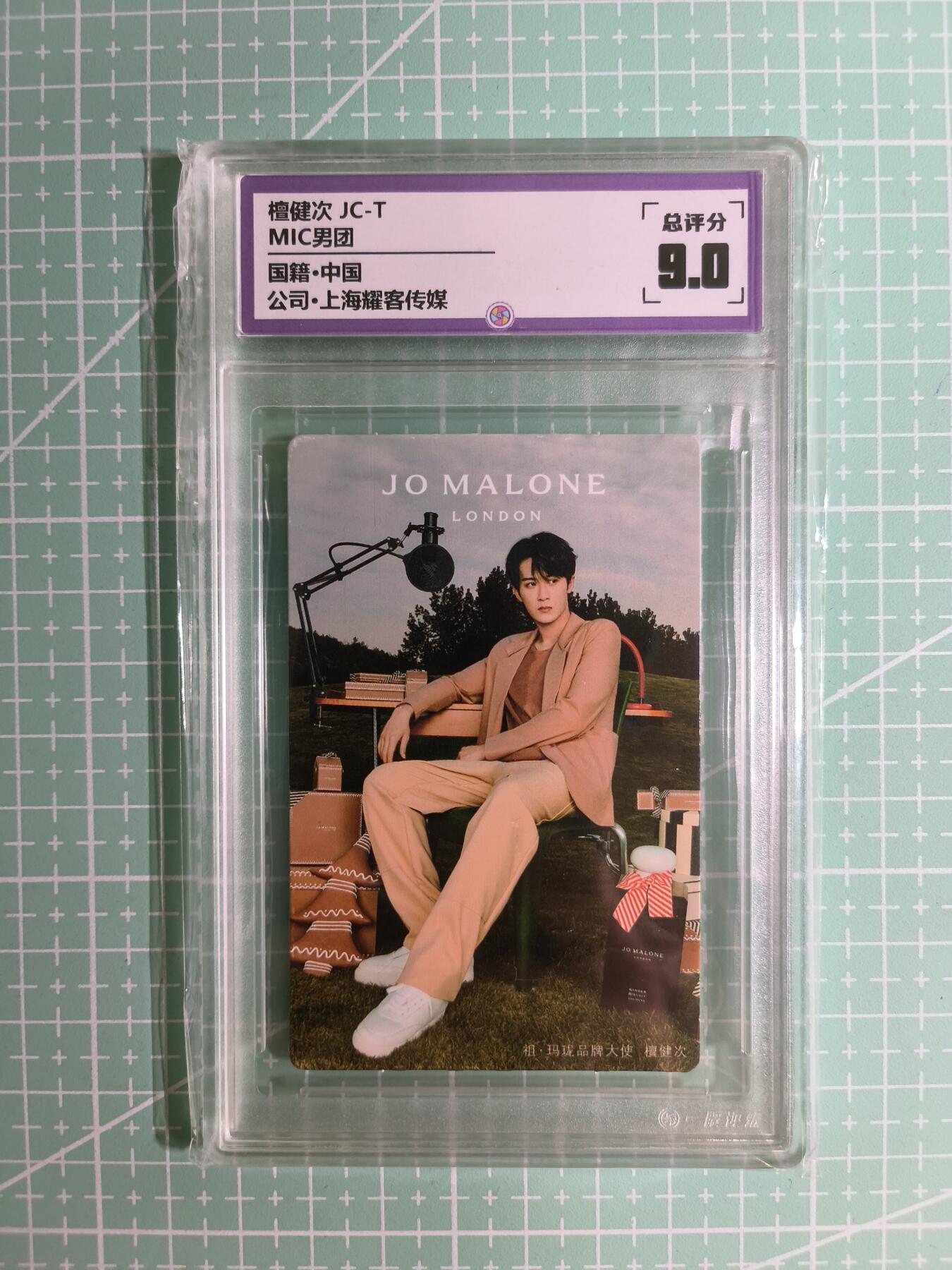 C先生卡牌 第15期 元集纪·刷子签·罐儿签·毒瘤签(持续收拍品中...) 【偶像卡】一瞬评级×明星《MIC男团》檀健次 9分