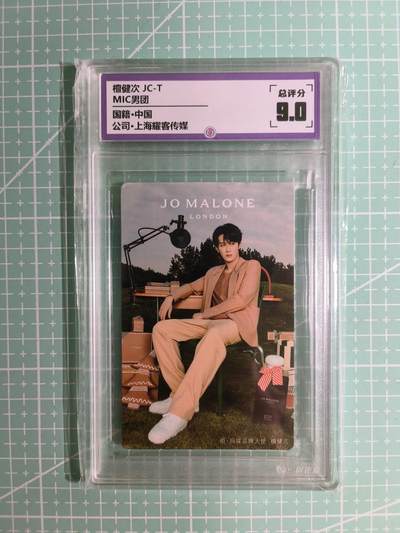 C先生卡牌 第15期 元集纪·刷子签·罐儿签·毒瘤签(持续收拍品中...) - 【偶像卡】一瞬评级×明星《MIC男团》檀健次 9分