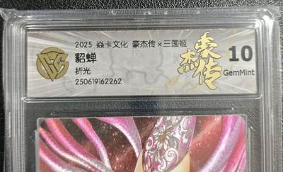 天玑星卡拍第134期《11.3周一截拍》持续收拍收评中 满赠卡需备注 - 焱卡文化 豪杰传✘三国姬 貂蝉 折光 CCG10