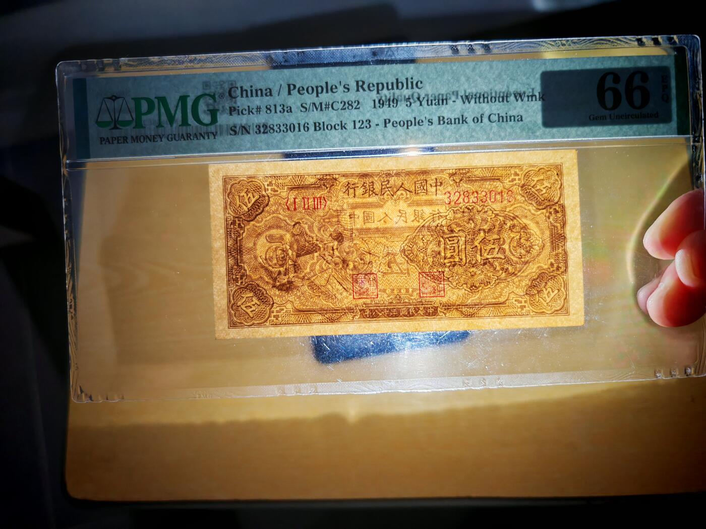 第一套人民币5元织布PMG66EPQ