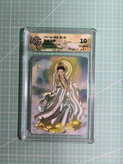 C先生卡牌 第15期 元集纪·刷子签·罐儿签·毒瘤签(持续收拍品中...) - 【限编幻折】燎原×巴丁 017/200编《焱卡西游》观音菩萨 10G