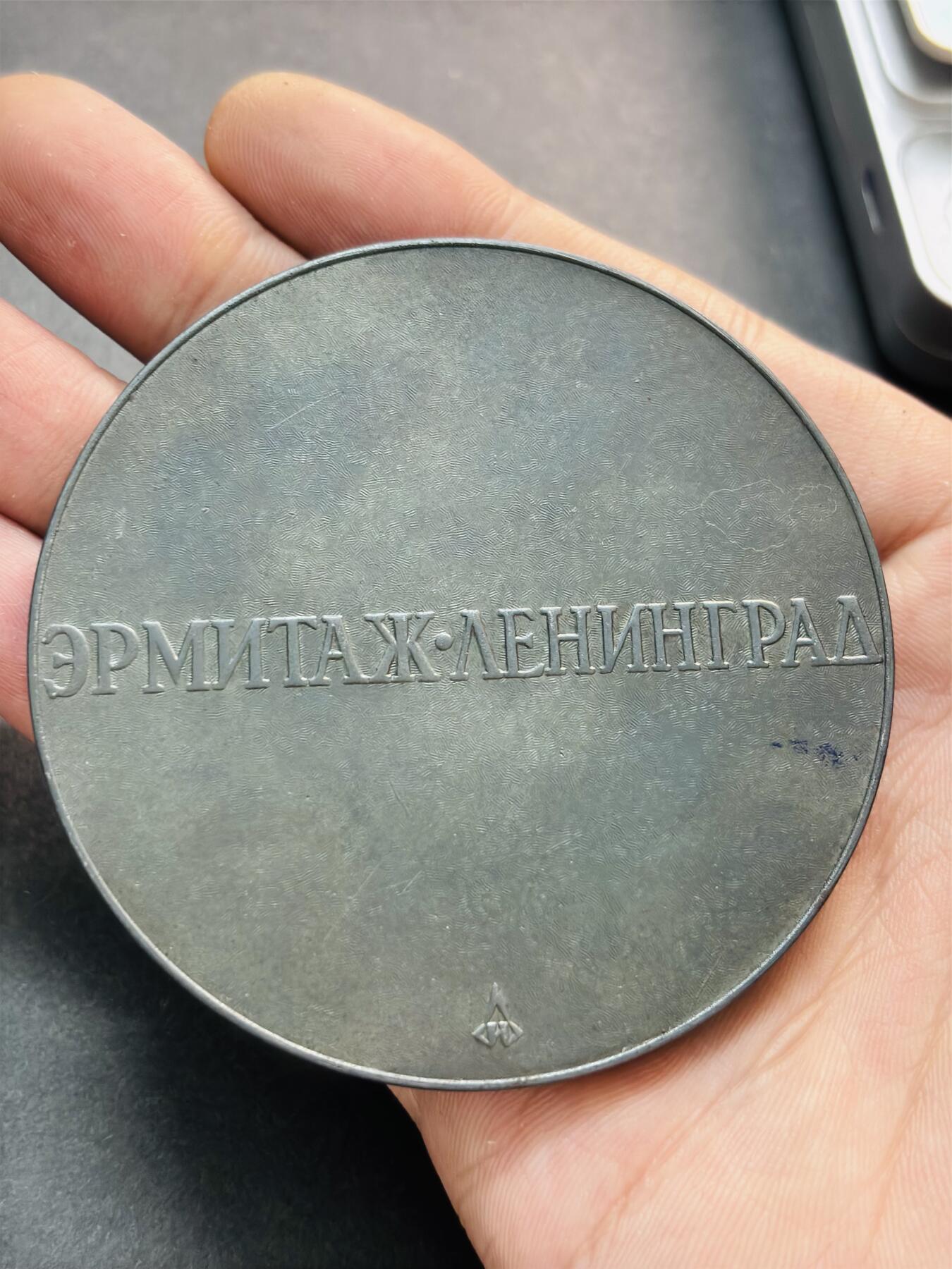 文馨钱币收藏第 278 场，银元，纸币，铜章场 长期接收代拍品 圣彼得堡著名博物馆，艾尔米塔什大型雕像纪念章，详情看图