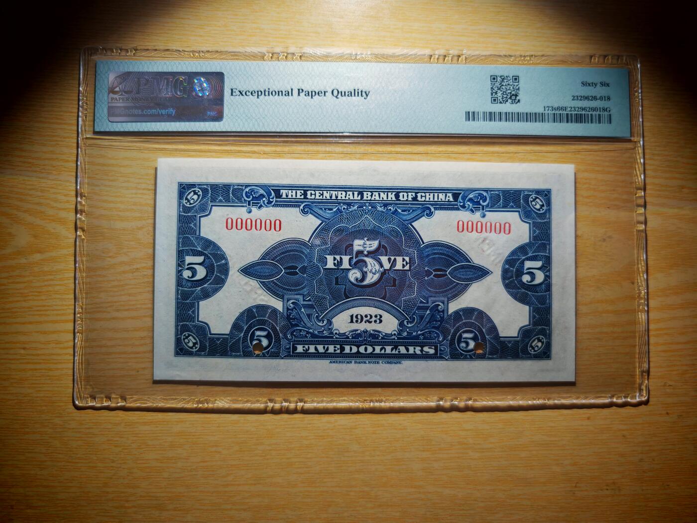 民国十二年中央银行5元票样PMG66EPQ