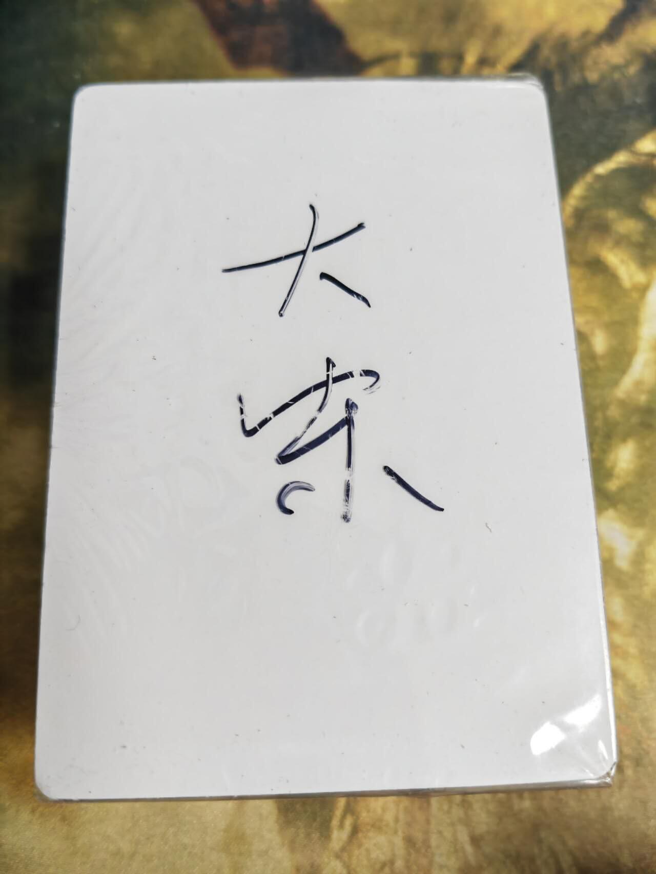 阳大大卡牌拍卖第79期（持续收拍品，周六晚上九点截拍，进群福利早知道）