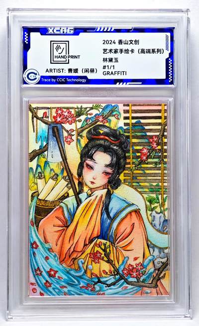 白泽拍卖卡牌手绘专场第27期 - 2024 香山文创 艺术家手绘卡 林黛玉  曹媛（闲昼）亲签 CCIC封装
