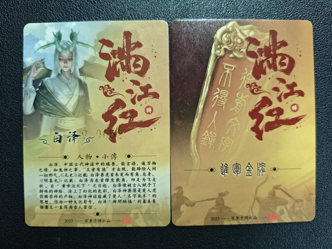 天玑星卡拍第134期《11.3周一截拍》持续收拍收评中 满赠卡需备注 百里卡牌 满江红 退军金牌 进军金牌 两张 瑕疵