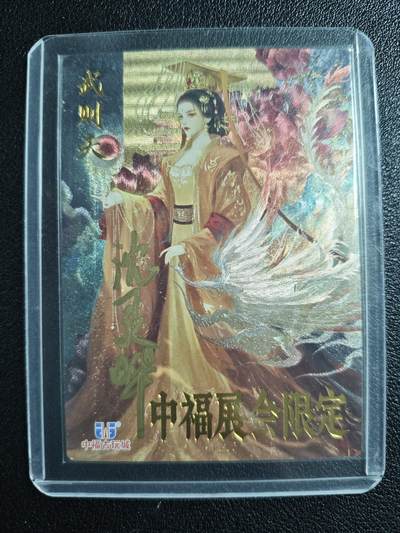 天玑星卡拍第134期《11.3周一截拍》持续收拍收评中 满赠卡需备注 - 【亲签卡】卡德曼 武则天 中福卡展限定 粗闪