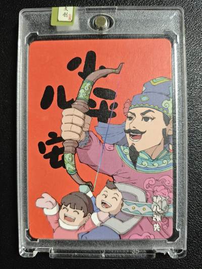 天玑星卡拍第133期《10.30周四截拍》持续收拍收评中 满赠卡需备注 - 小花瓣艺术文创 护儿张先 六一节 009/061