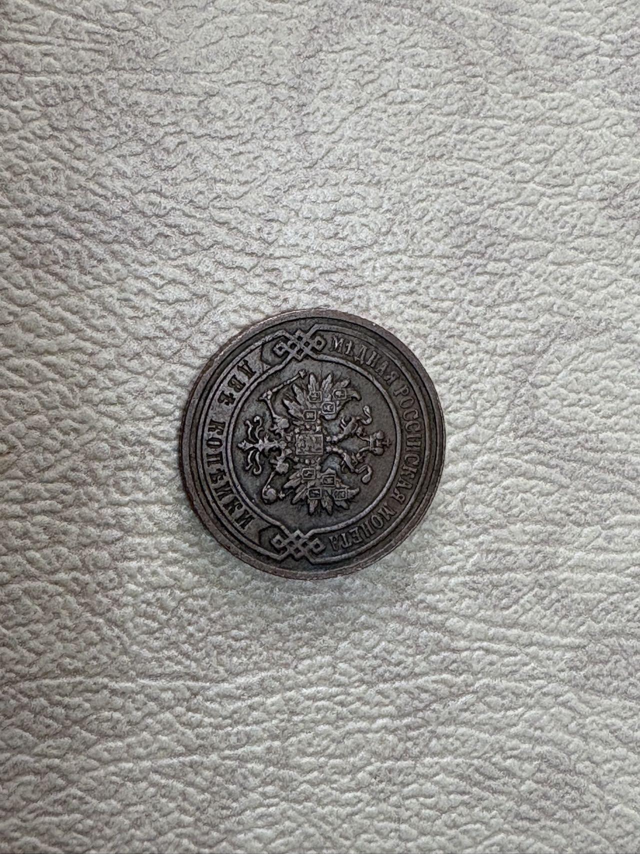 沙俄1901年2戈比