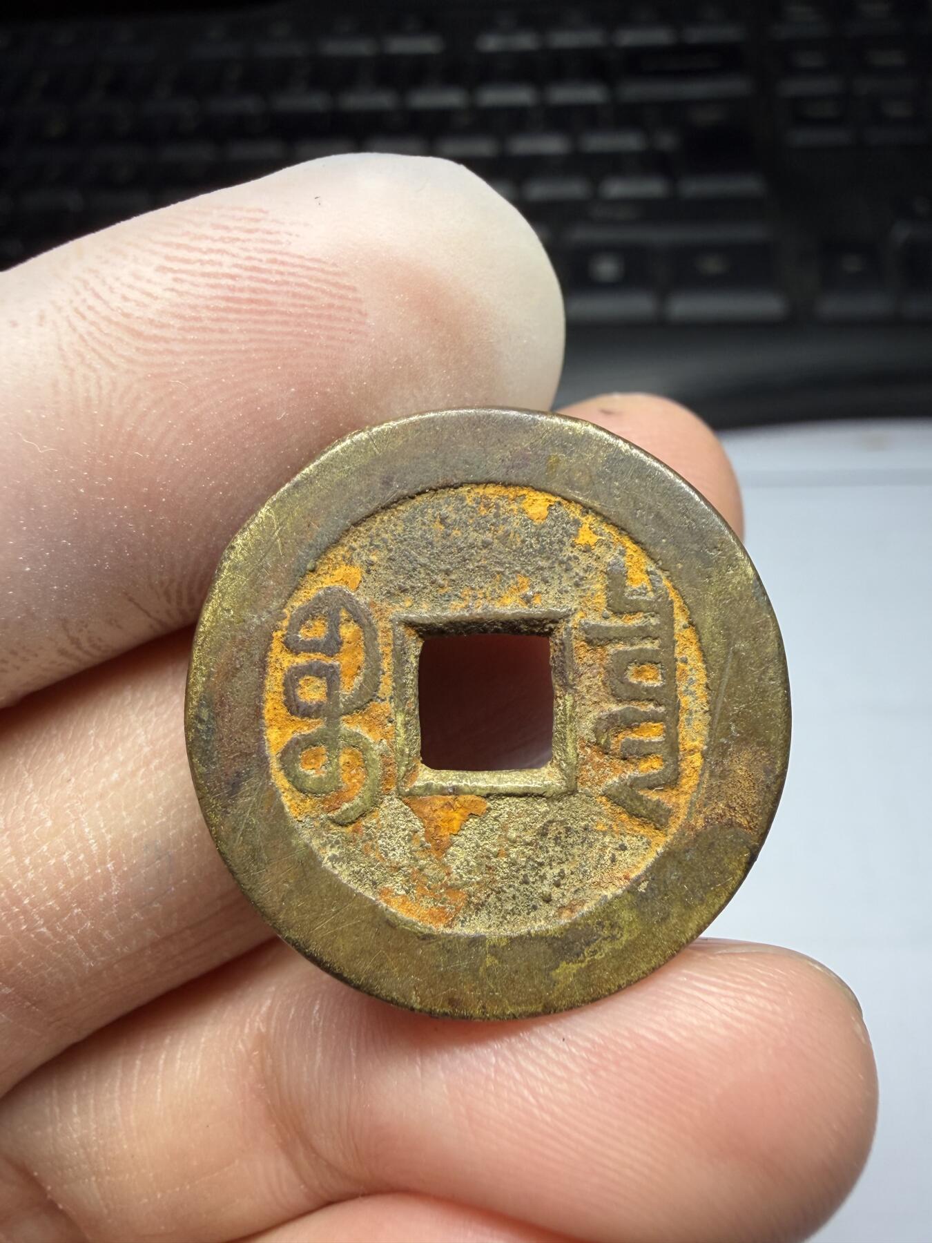 2025年集古藏今外币拍卖第十期-第1场—（总第281拍），本期古钱币全场包真，拍卖名称未备注的均无补裂翘等缺陷，可以寄存60天，满160元包邮。 乾隆通宝宝泉局山底隆，尺寸25.1*1.34