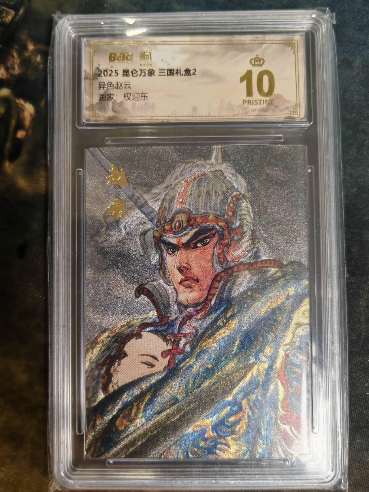 阳大大卡牌拍卖第79期（持续收拍品，周六晚上九点截拍，进群福利早知道）