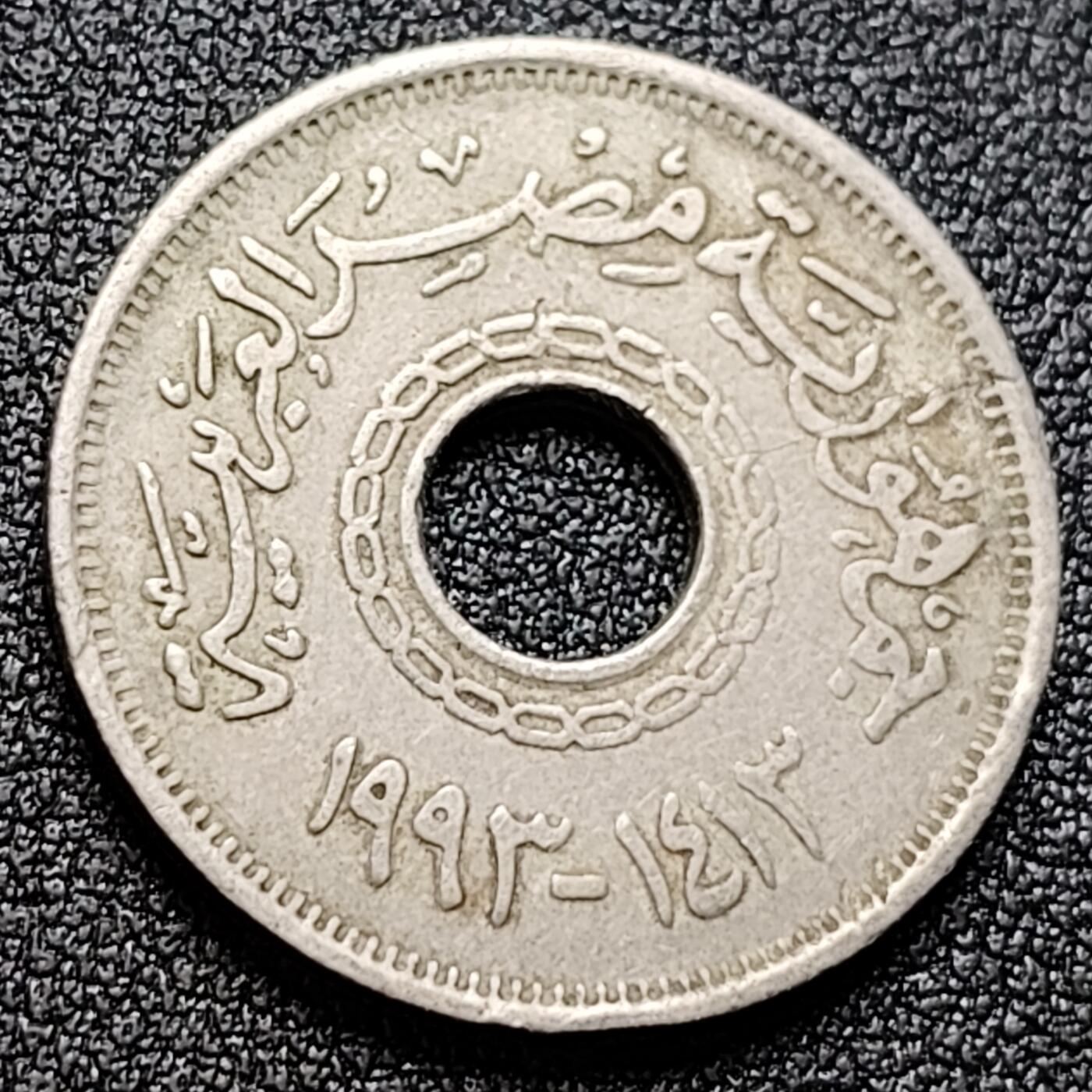 泉币菌-第121场-精品福利场 1993年 埃及25皮阿斯特 中孔铜镍硬币  25.0毫米 5.2克