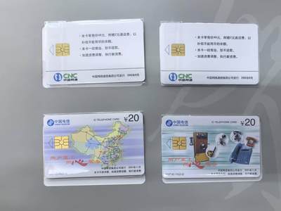 中国集卡电话磁卡专场拍卖(四十八) 网通集团成立IC卡电信IC74各一套新卡无封套带册