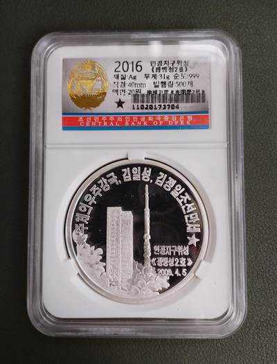 朝鲜2016年导弹强军系列银币 - 朝鲜2016年导弹强军系列银币