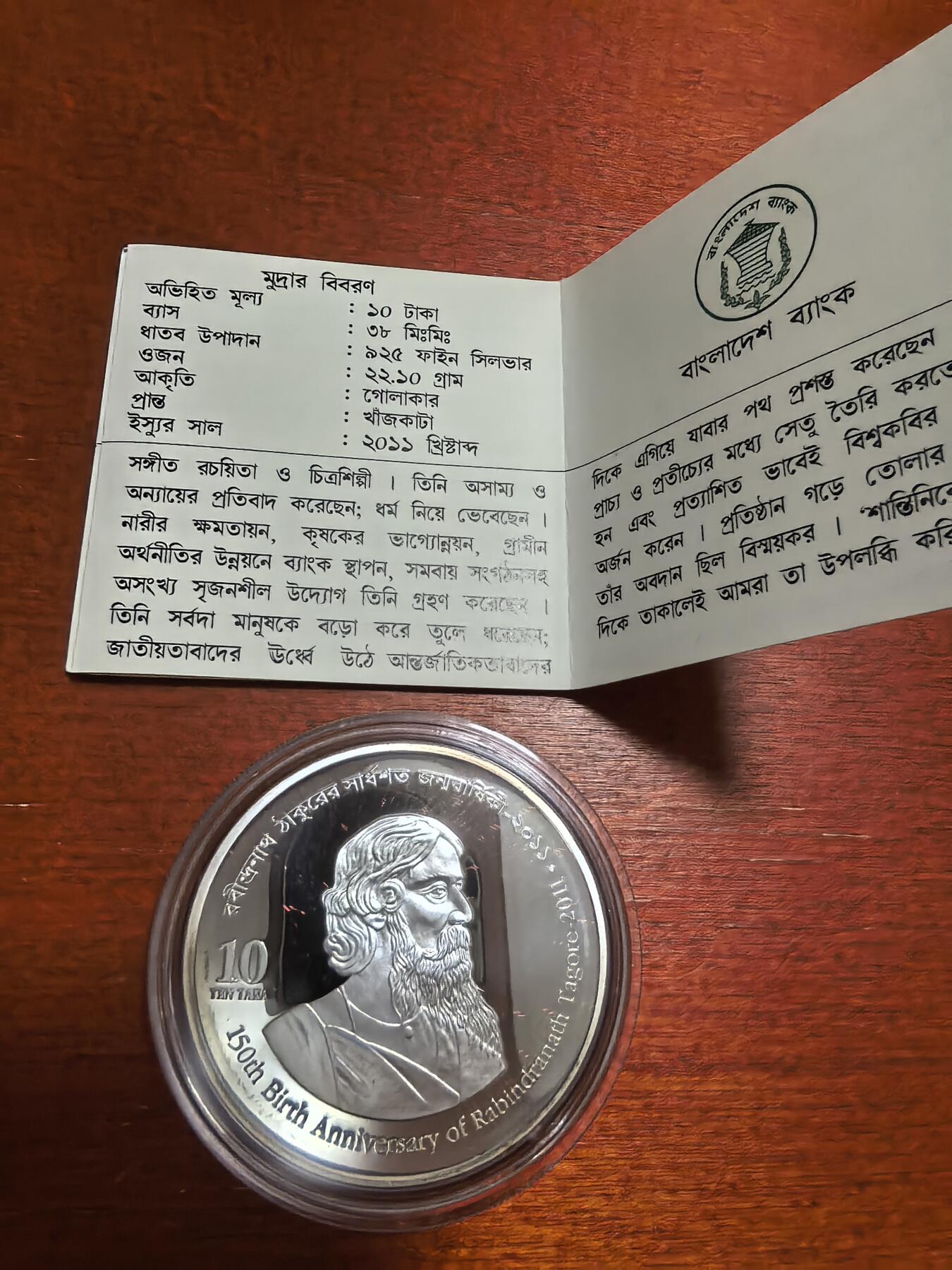 长老汇蛇年精选第六十九场拍卖 2011孟加拉大文豪泰戈尔诞辰150周年10塔卡精制银币，22克925银，盒证全