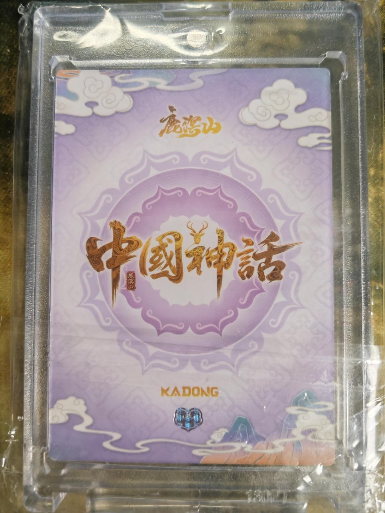 阳大大卡牌拍卖第79期（持续收拍品，周六晚上九点截拍，进群福利早知道）