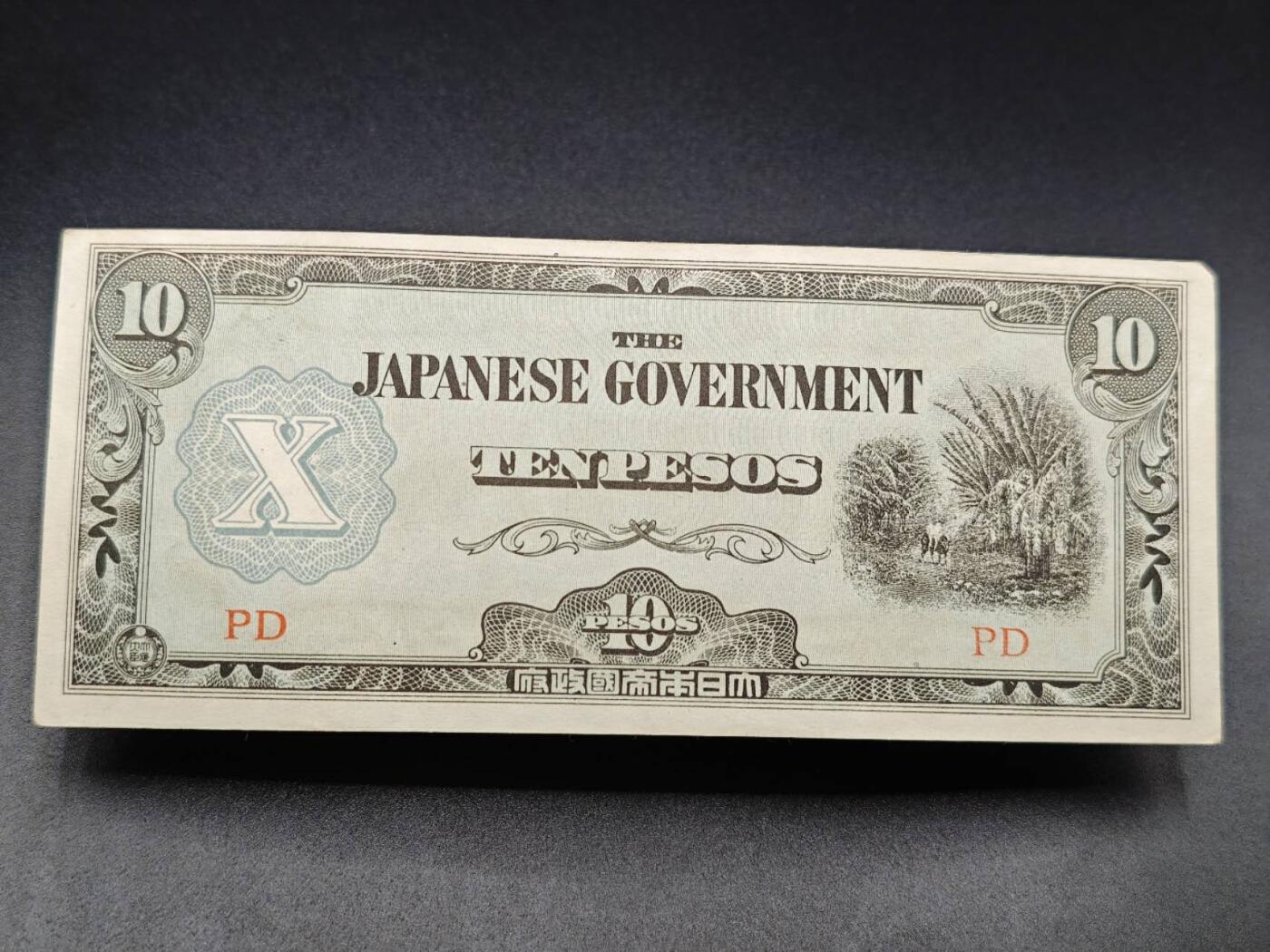 【淘币小摊】实时拍第七百八十二拍   无佣金纸币福利场   满百包邮可预留二周 每周一统一发货   日占东南亚10比索