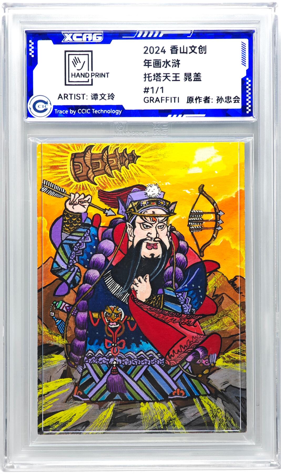 白泽拍卖卡牌手绘专场第27期 2024 香山文创 年画水浒手绘卡 托塔天王 晁盖  谭文玲签题 CCIC封装