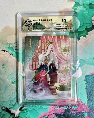 龙虎卡牌第六一场 （无佣金，单场满200元包邮，欢迎送拍） - 彩闪评级卡 燎原西游 高翠兰 10分