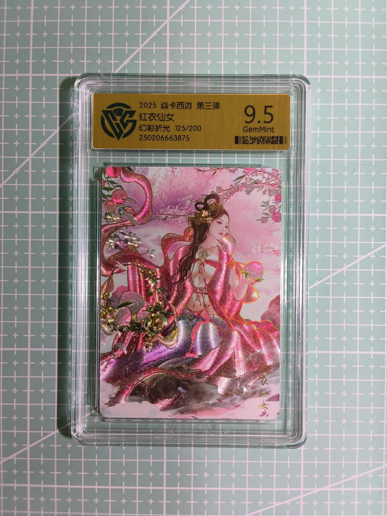 C先生卡牌 第15期 元集纪·刷子签·罐儿签·毒瘤签(持续收拍品中...) 【限编幻折】燎原×巴丁 125/200编《焱卡西游》红衣仙女 9.5分