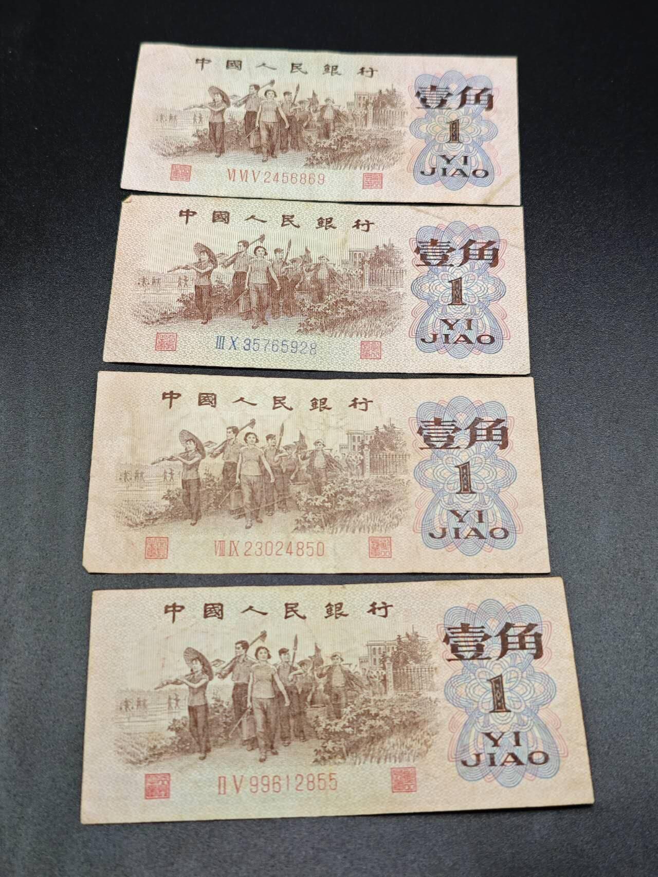 【淘币小摊】实时拍第七百八十二拍   无佣金纸币福利场   满百包邮可预留二周 每周一统一发货   三版壹角4张