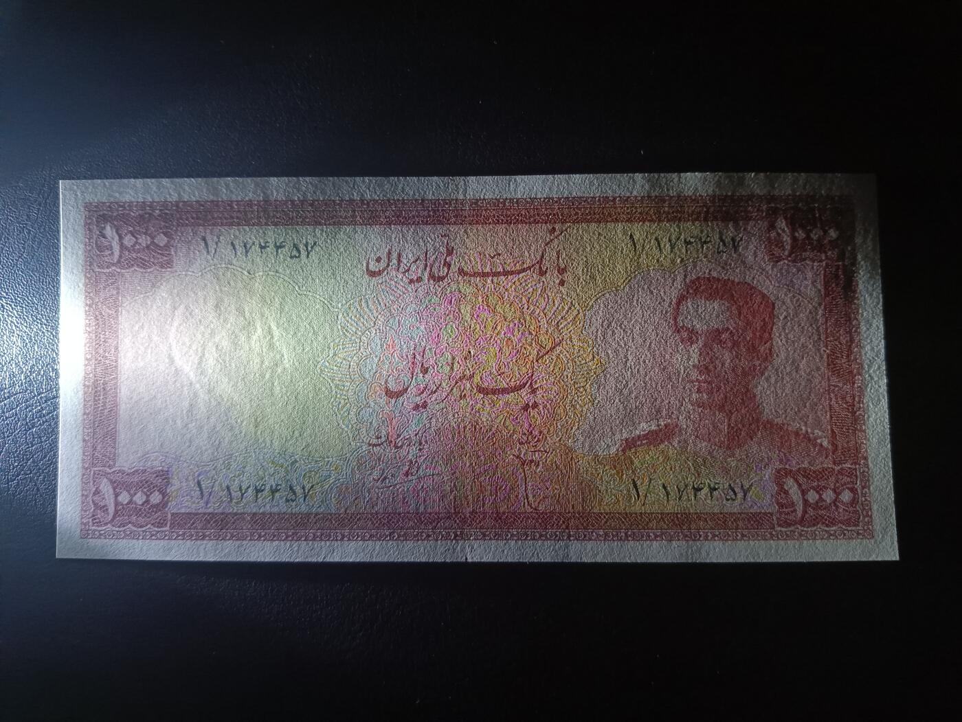 2025十一月第一期，总199期 伊朗1944版1000里亚尔AUNC，青年巴列维国王和扎格罗斯山脉山间的小溪，极稀有早期大面值品种