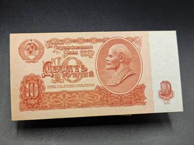 【淘币小摊】实时拍第七百八十二拍   无佣金纸币福利场   满百包邮可预留二周 每周一统一发货   - 苏联10卢布