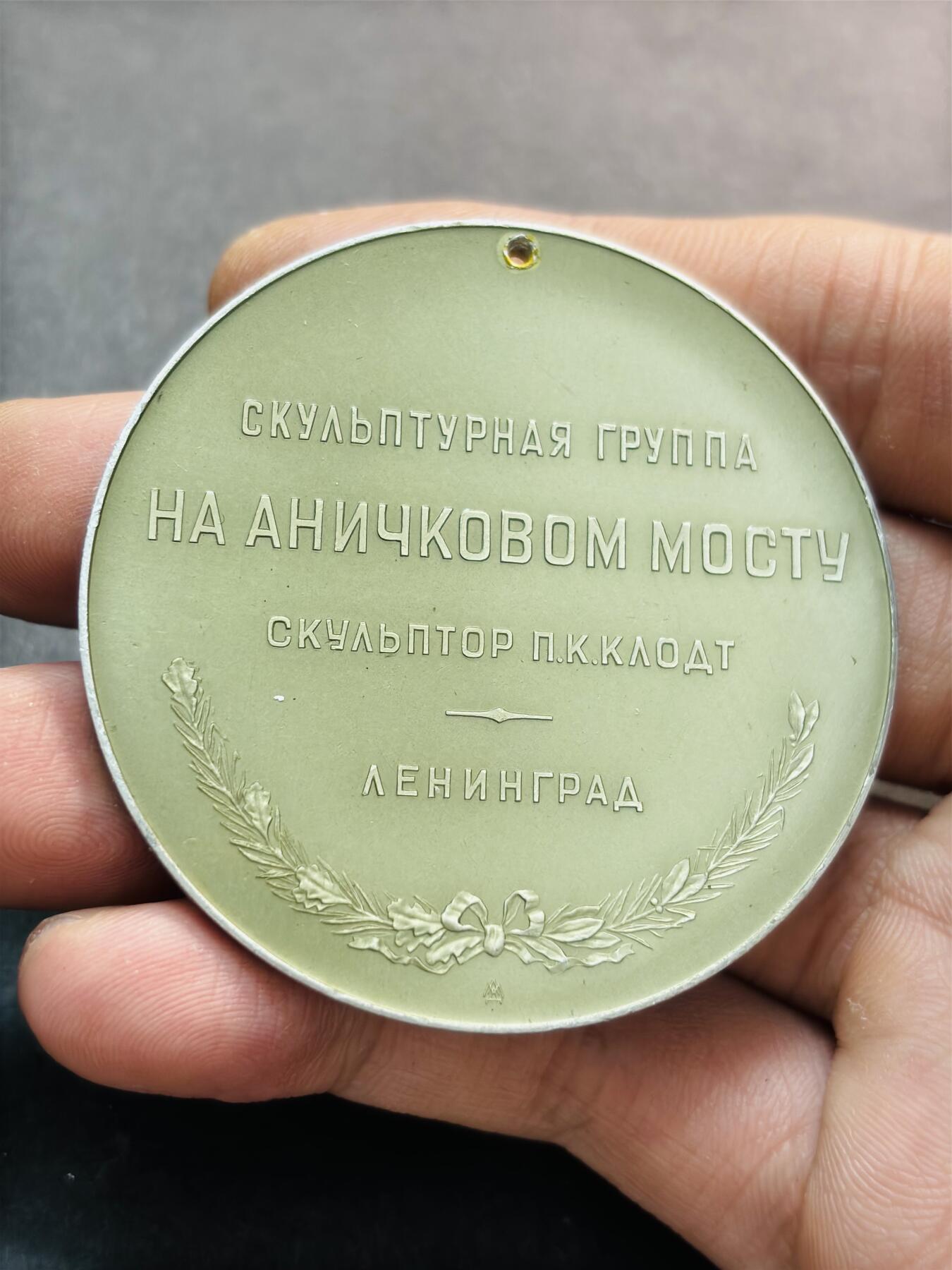 文馨钱币收藏第 278 场，银元，纸币，铜章场 长期接收代拍品 前苏联纪念章，详情看图