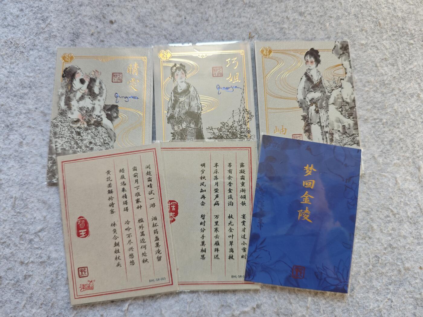 【随心含颖卡拍50期】卡游/集卡社/卡卡沃 抽卡机专场拍卖【无佣金】 卡游 红楼梦6张