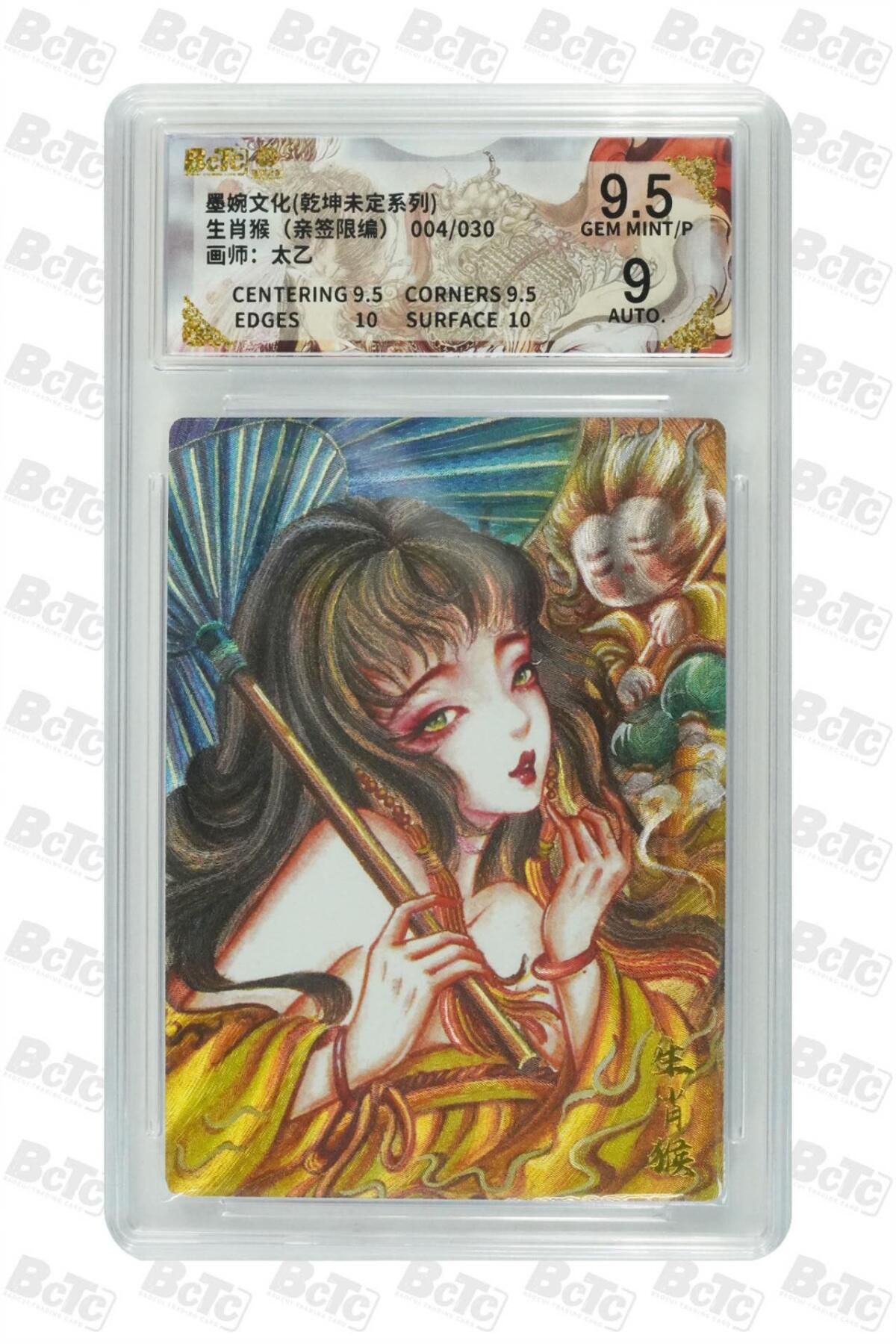 阳大大卡牌拍卖第79期（持续收拍品，周六晚上九点截拍，进群福利早知道）