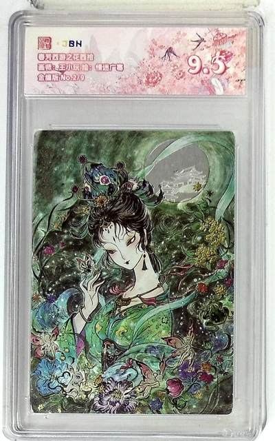 阳大大卡牌拍卖第79期（持续收拍品，周六晚上九点截拍，进群福利早知道） - 【粗闪 金编版】 情迷广寒2/9 春芳西游之花西拾 画师:王小玩