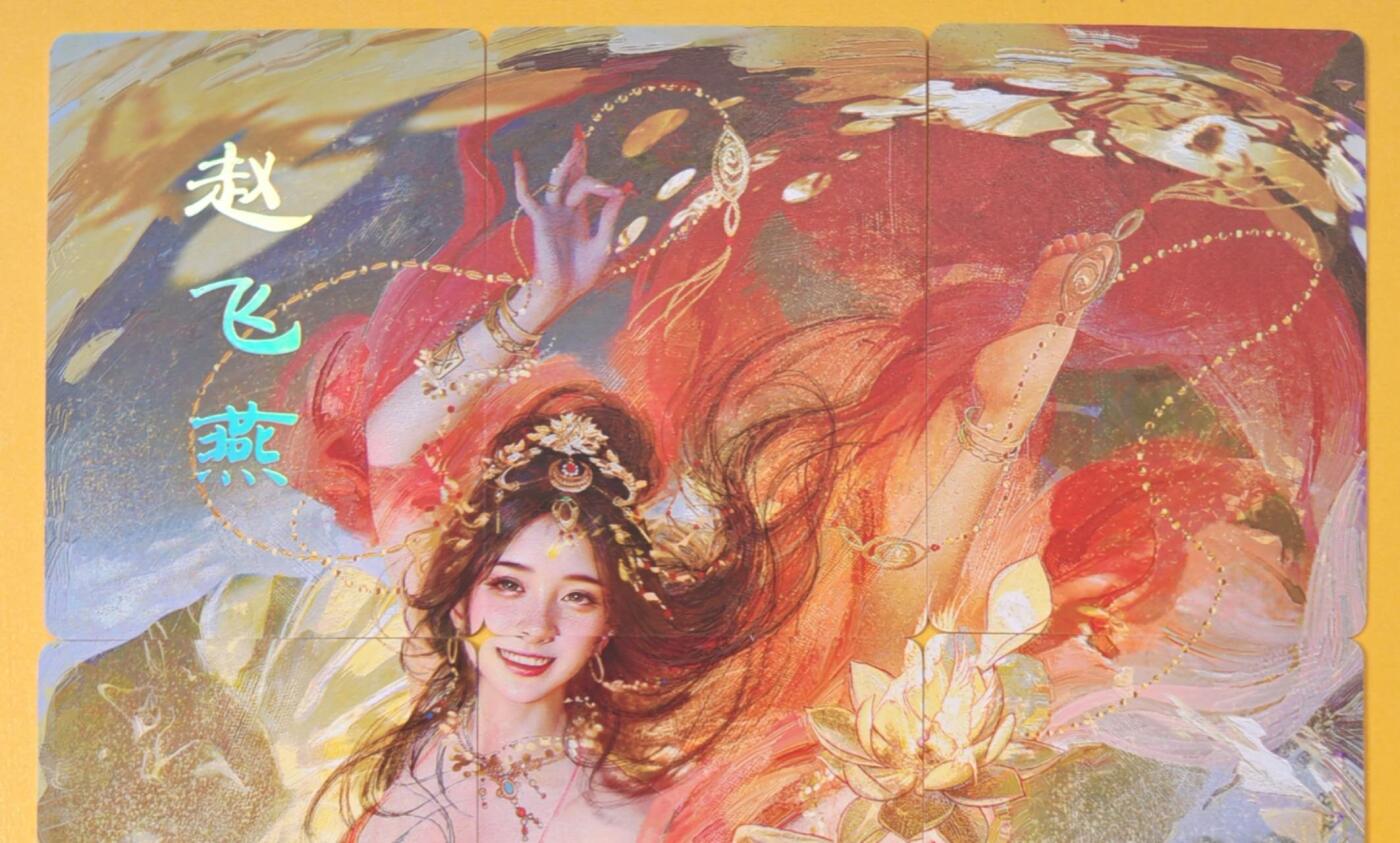 趣卡卡拍No.18期（无佣金免手续费，分享成交有奖） 【九拼】焱卡文化-刷子人间传 赵飞燕 九拼9张