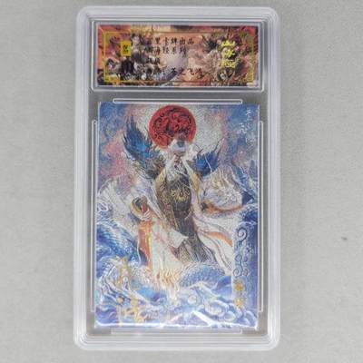 龙虎卡牌第六一场 （无佣金，单场满200元包邮，欢迎送拍） - 【亲签 编号29】冷烫粗闪评级卡 百里 苍之飞鸿山海经人物-颛顼