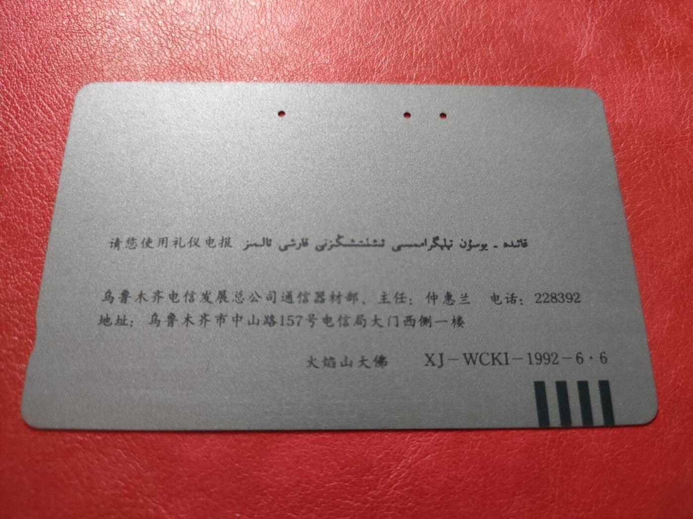 奇珍异宝评级卡（11月1日晚21:30结拍） 美品乌市开通大佛三孔旧卡（筋）（（无折无指甲印）