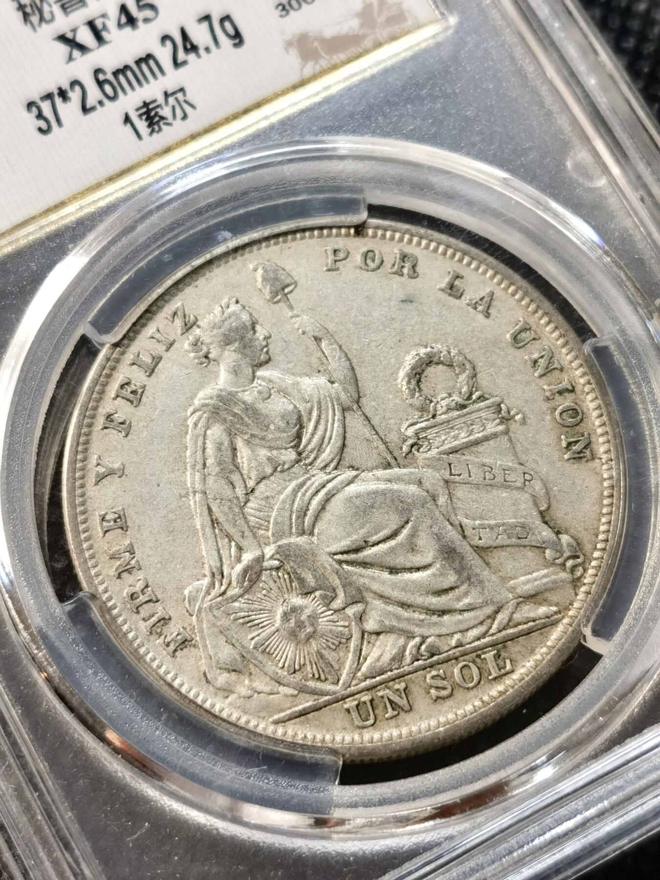 甄臻铺-世界币章拍卖（第37期），送拍享返佣金等优惠多多 爱藏-XF45 秘鲁1924年女神坐像1索尔银币