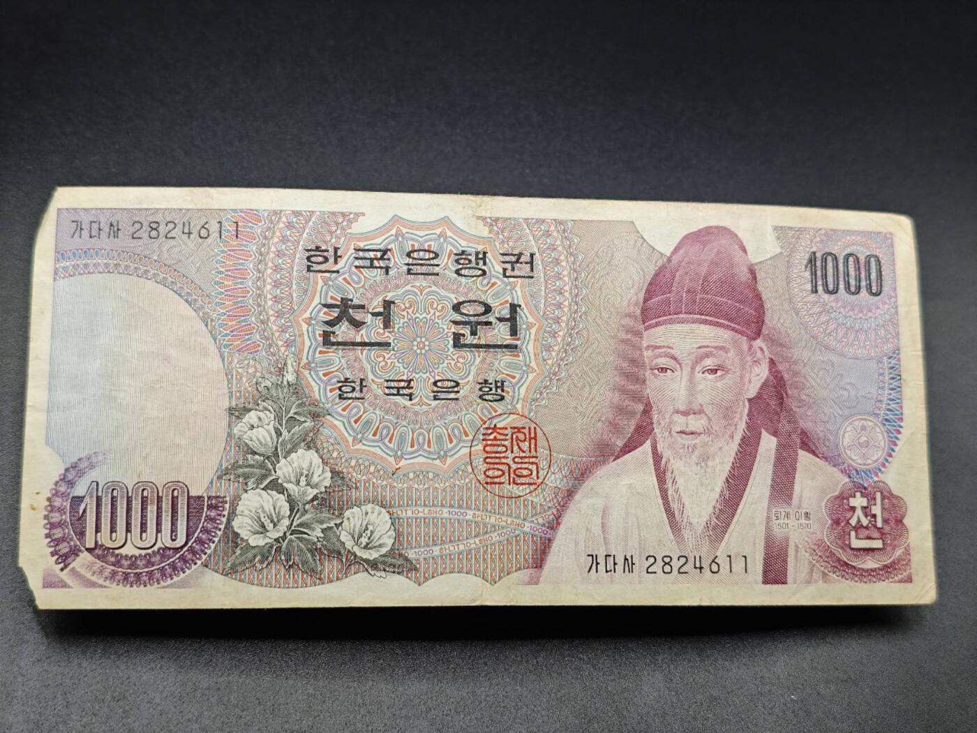 【淘币小摊】实时拍第七百八十二拍   无佣金纸币福利场   满百包邮可预留二周 每周一统一发货   韩国1000元