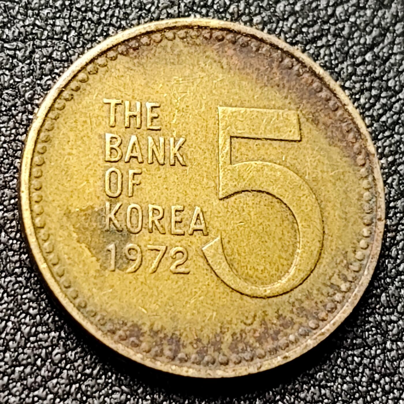 泉币菌-第120场-精品福利场  韩国1972年 龟甲船5元铜币