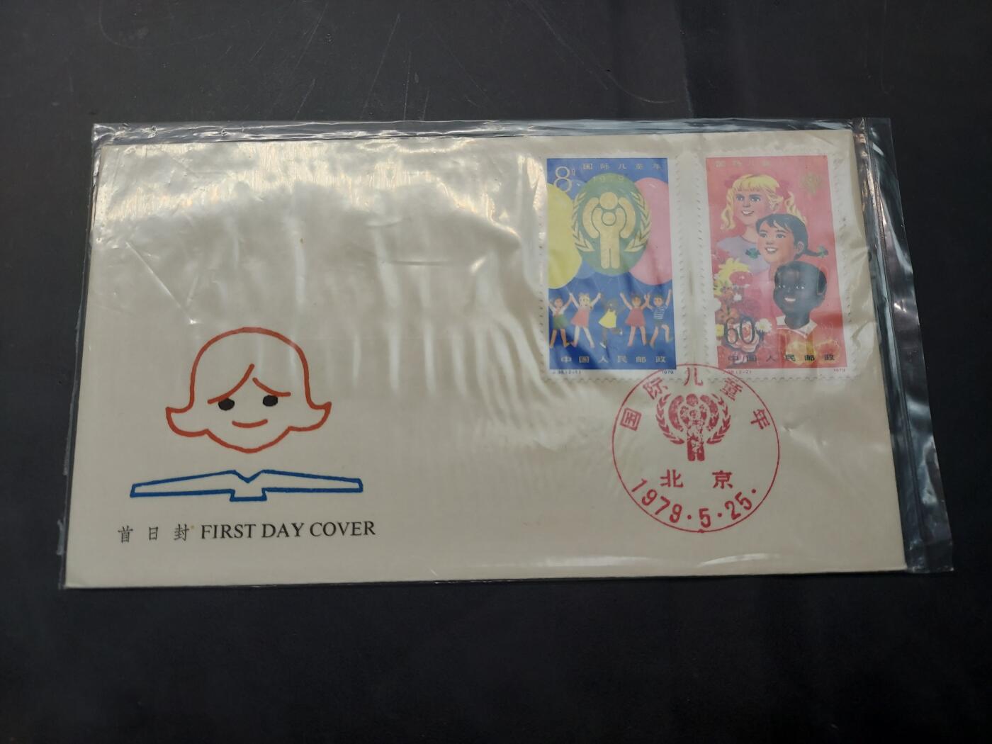 博彦收藏  11月8日 8点 首日封专场 J38 首日封一枚