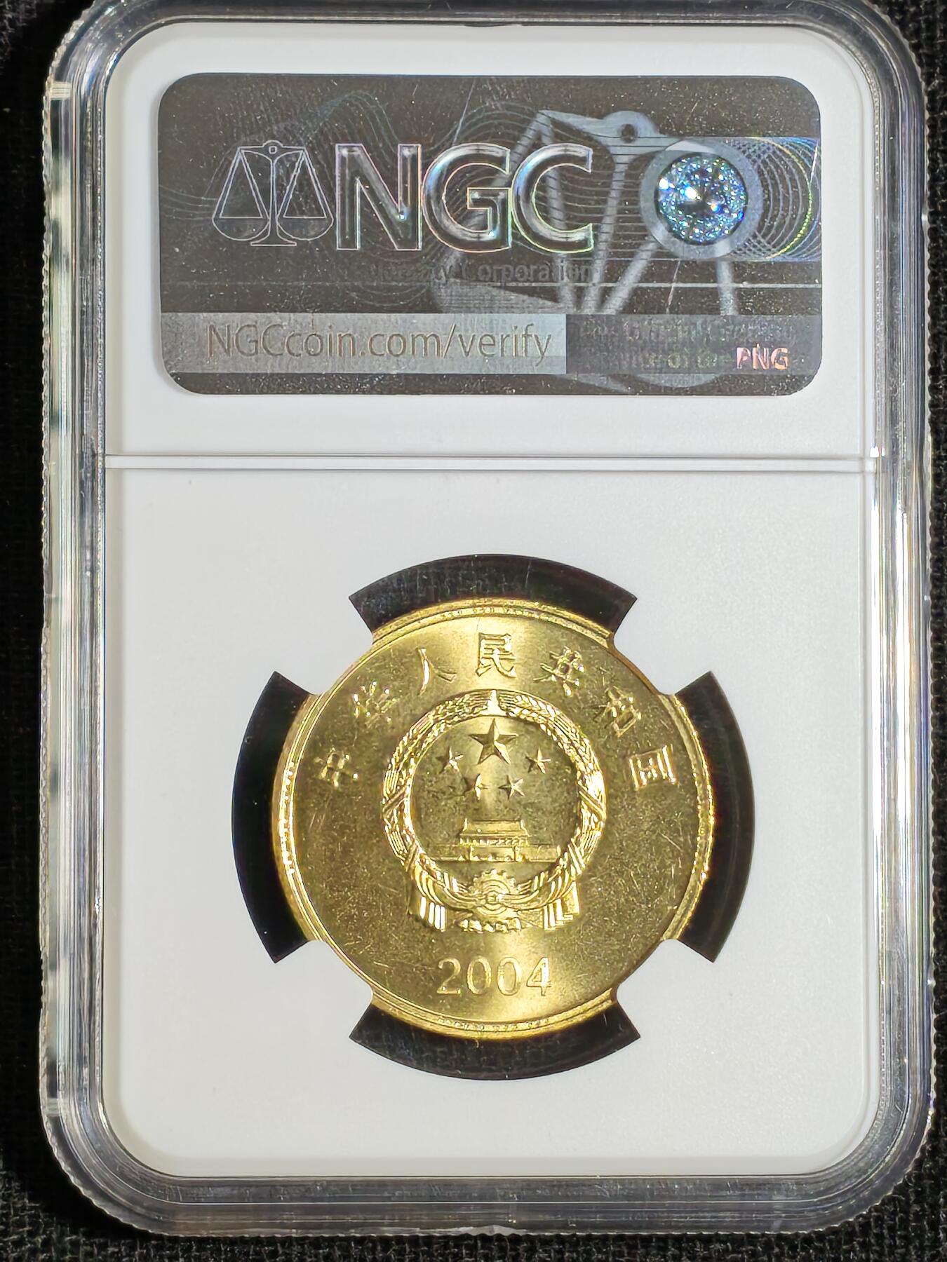 刘世昌艺术品销售中心～虎踞龙蟠*金杨在线联拍群第508期 2004年流通纪念币“鹅銮鼻”（NGC   MS66   串号：6044458-033）1枚。