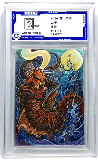 白泽拍卖卡牌手绘专场第27期 - 2024 香山文创 艺术家手绘卡 虎蛟  刘晓明签名 CCIC封装