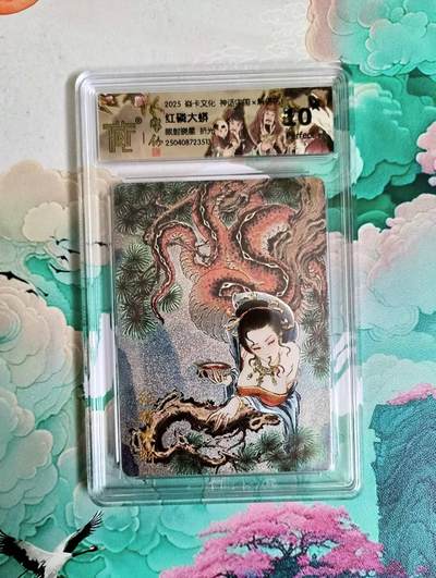 龙虎卡牌第六二场 百里霸场 （无佣金，周六结拍，欢迎送拍） - 【10⭐】粗闪评级卡 焱卡 彫仙 眼射晓星 红磷大蟒 爆金