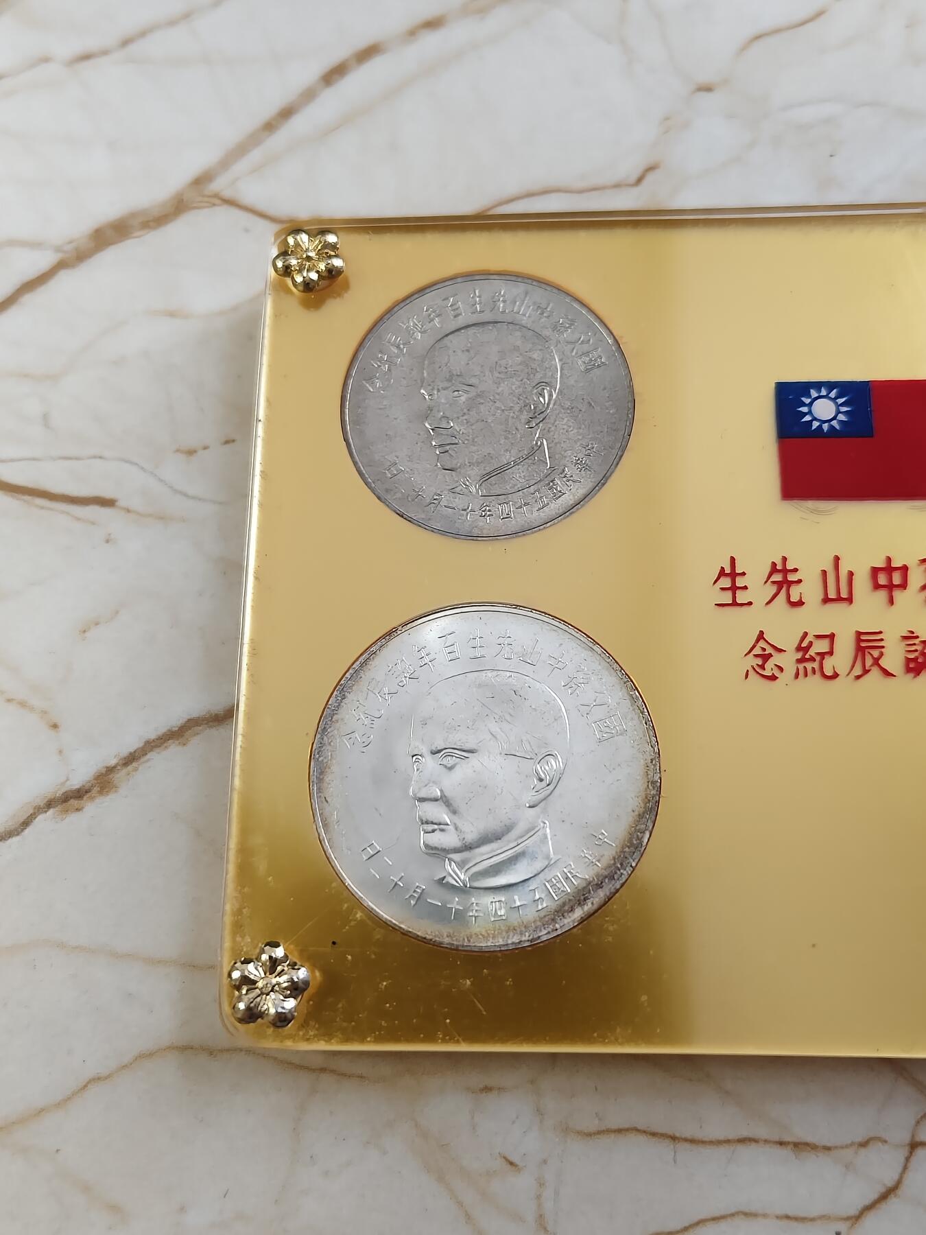 第180期拍卖【长期征集拍品】【北京币展专场】 1965年中国台湾省国父孙中山先生百年诞辰纪念套币，原盒四枚，两银两镍