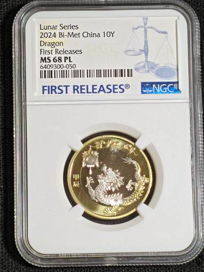 刘世昌艺术品销售中心～虎踞龙蟠*金杨在线联拍群第508期 - 2024年流通纪念币“甲辰龙”（NGC   MS68PL   串号：6409300-050）1枚。