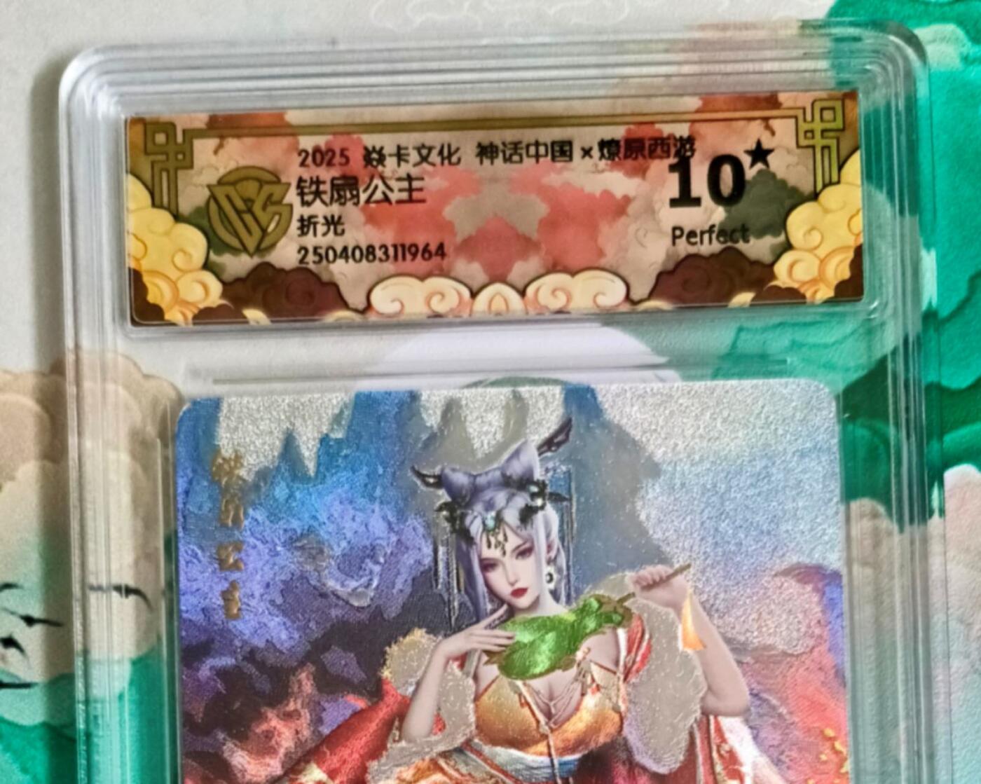 龙虎卡牌第六一场 （无佣金，单场满200元包邮，欢迎送拍） 【10⭐】粗闪评级卡 焱卡文化 神话中国 铁扇公主 爆金