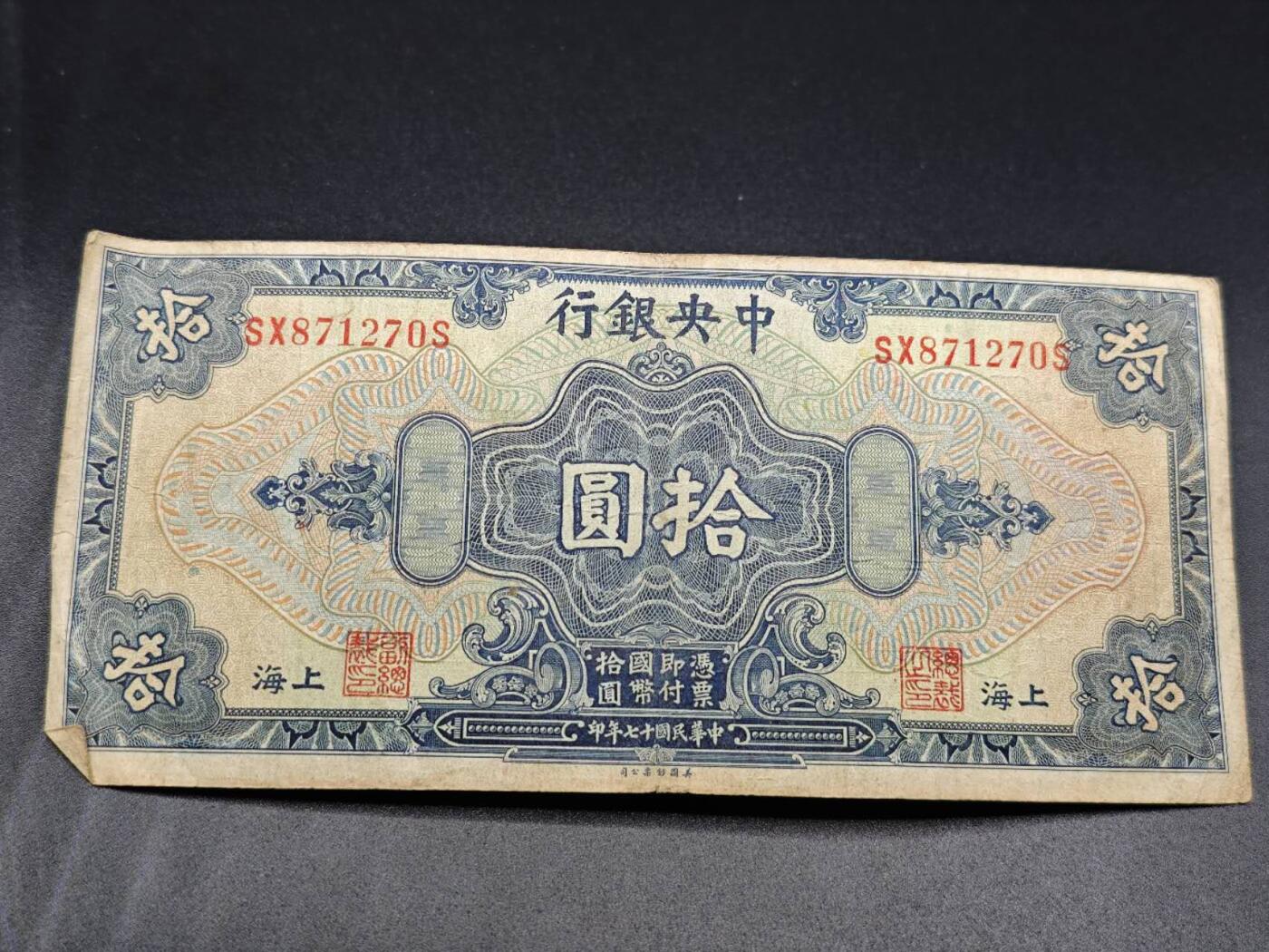 【淘币小摊】实时拍第七百八十二拍   无佣金纸币福利场   满百包邮可预留二周 每周一统一发货  